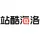站酷海洛