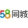 58同城