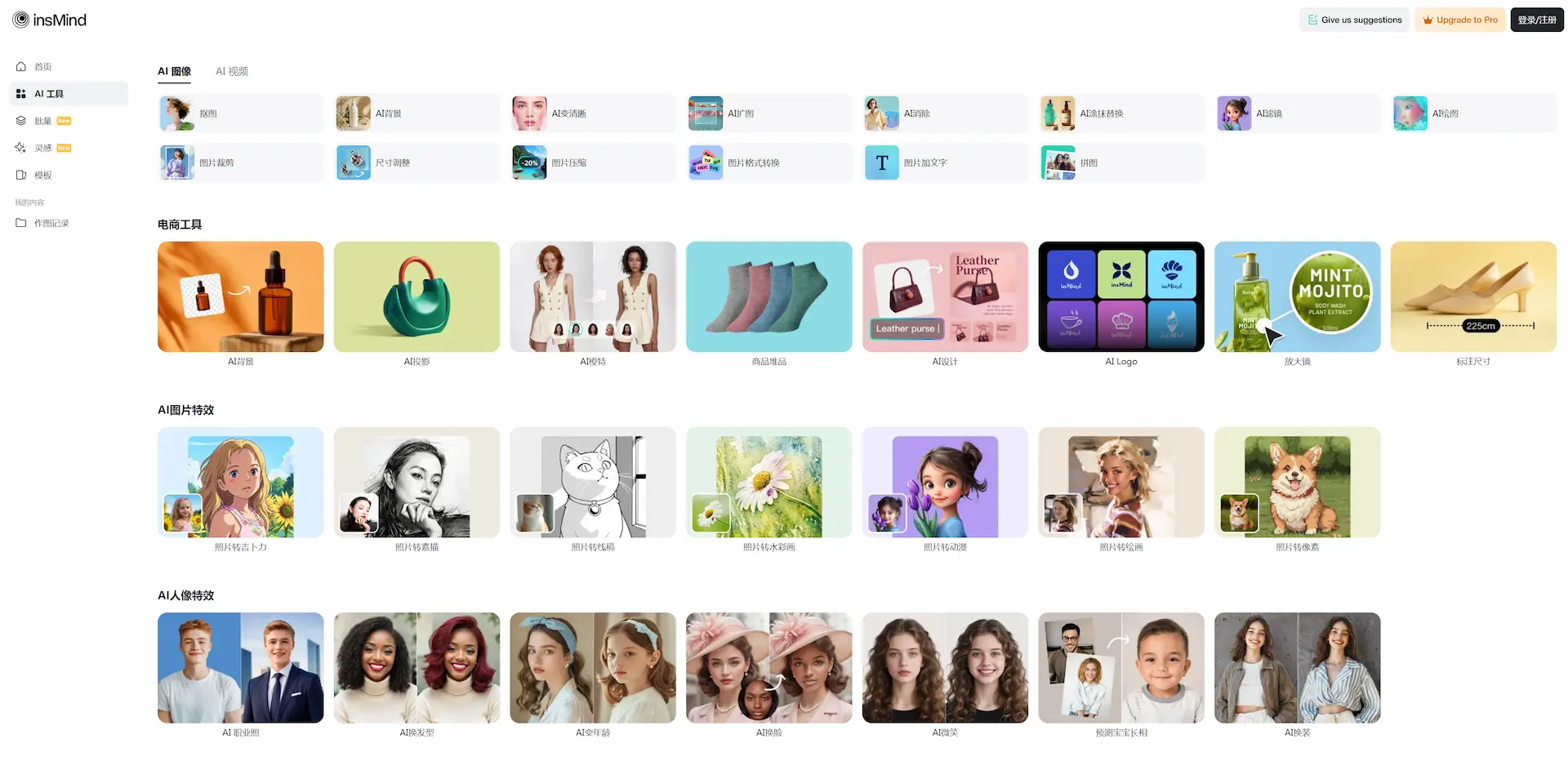 insMind在线抠图