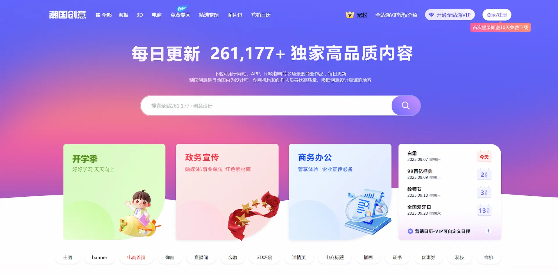 潮国创意