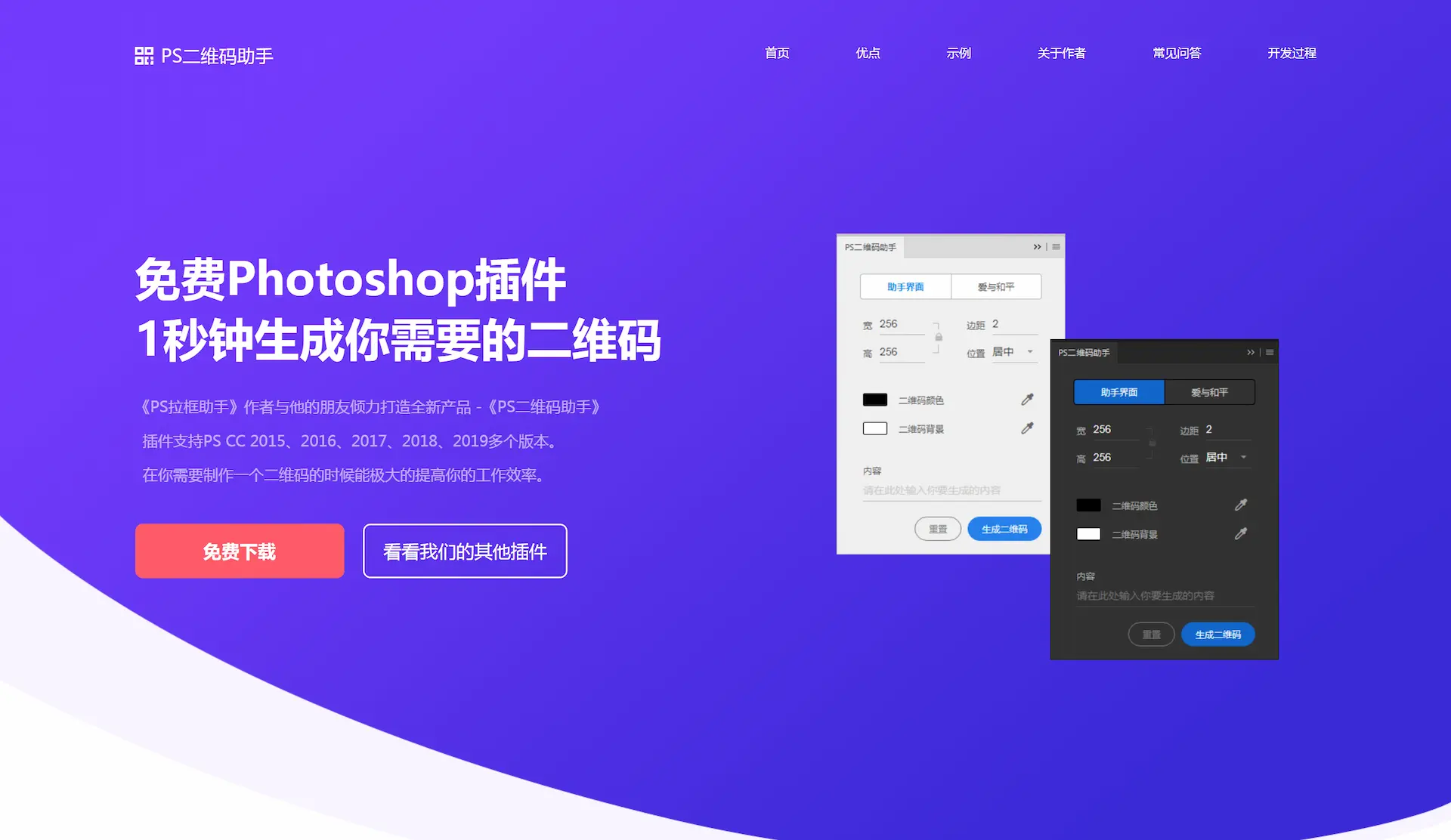 PS二维码助手