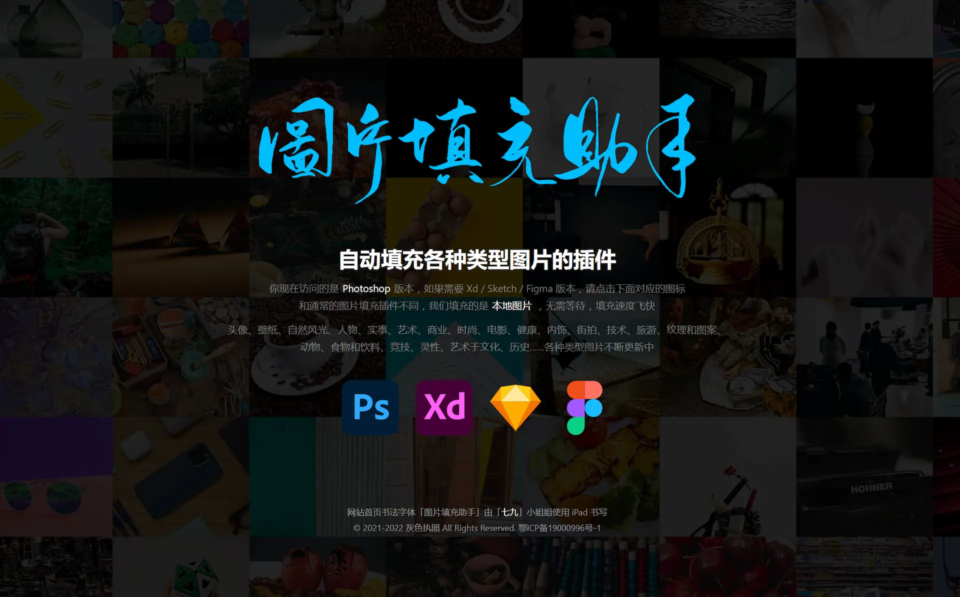 PS图片填充助手