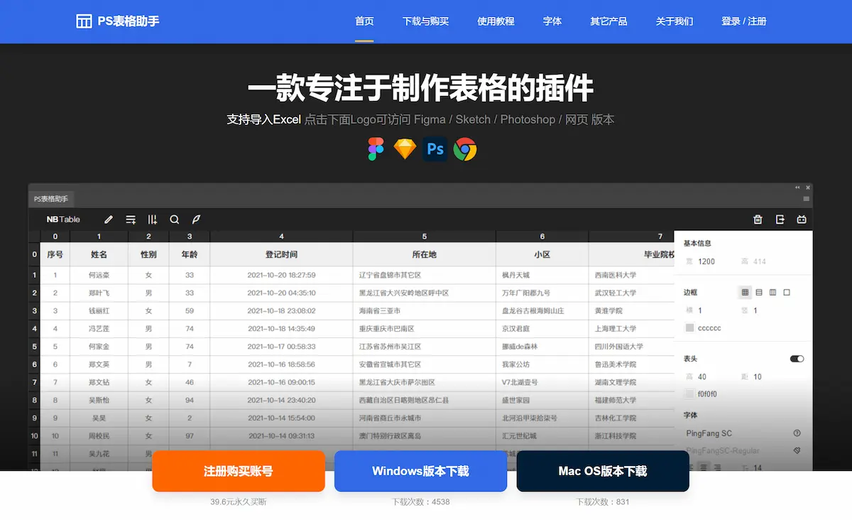 PS表格助手