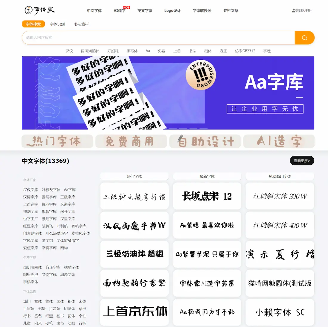 字体家