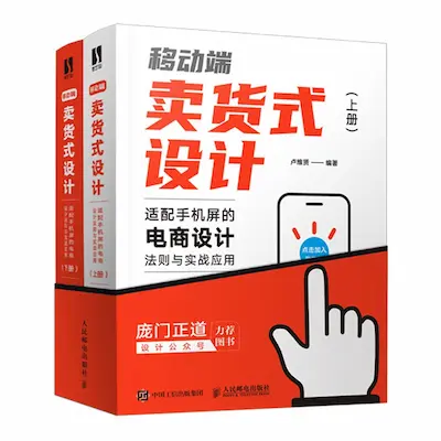 移动端卖货式设计 移动端卖货式设计