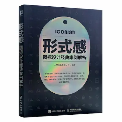 形式感 图标设计经典案例解析 形式感 图标设计经典案例解析