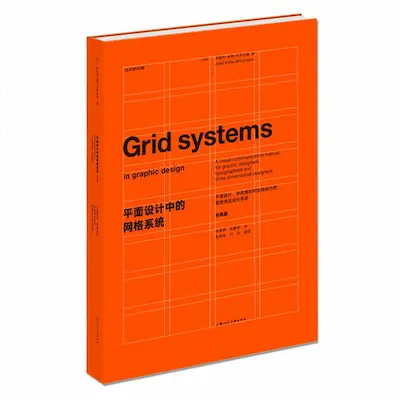 平面设计中的网格系统 平面设计中的网格系统