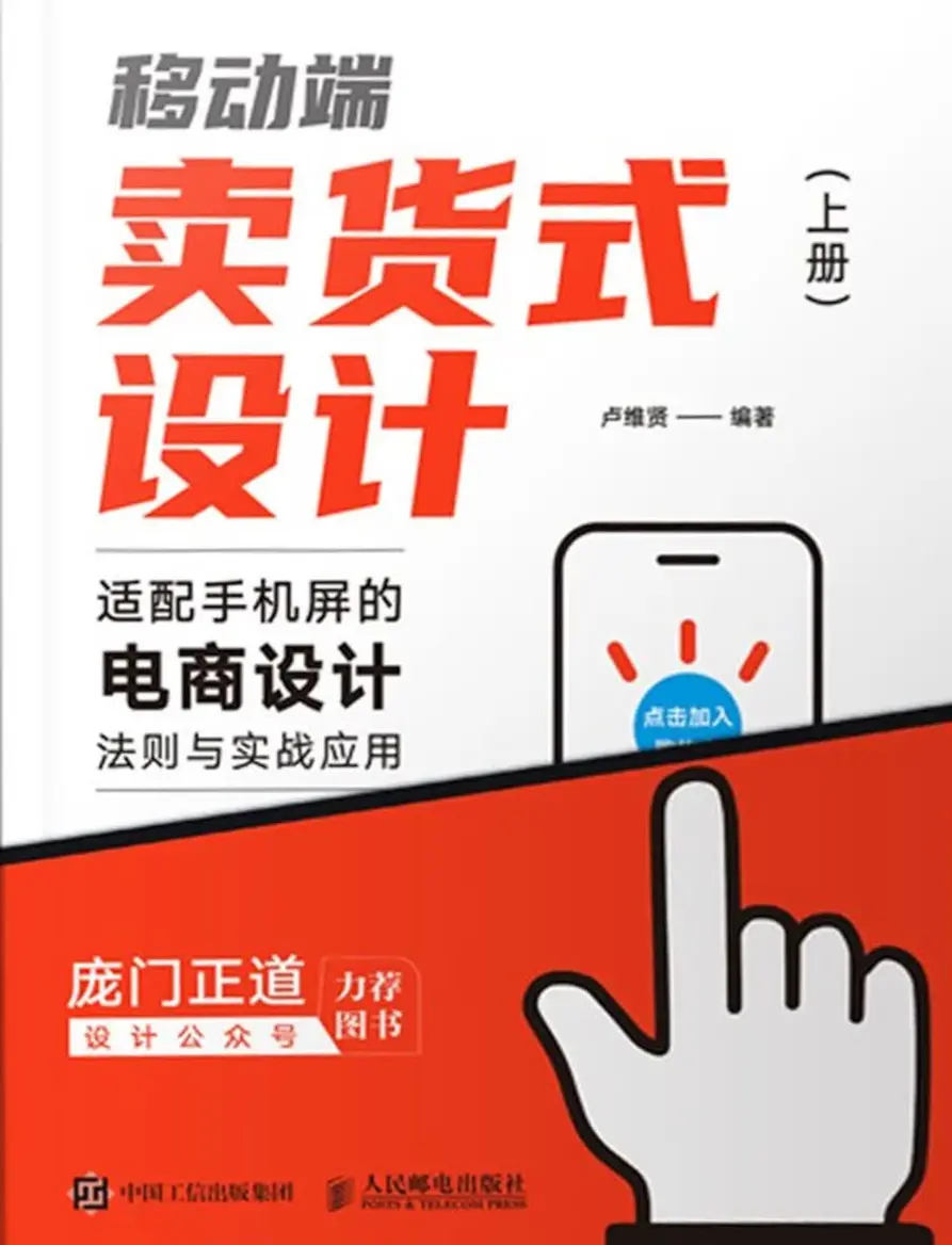 移动端卖货式设计