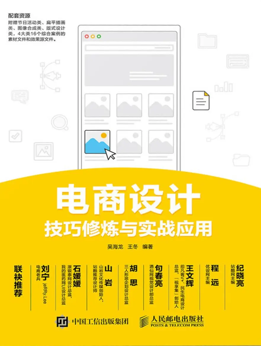 电商设计技巧修炼与实战应用