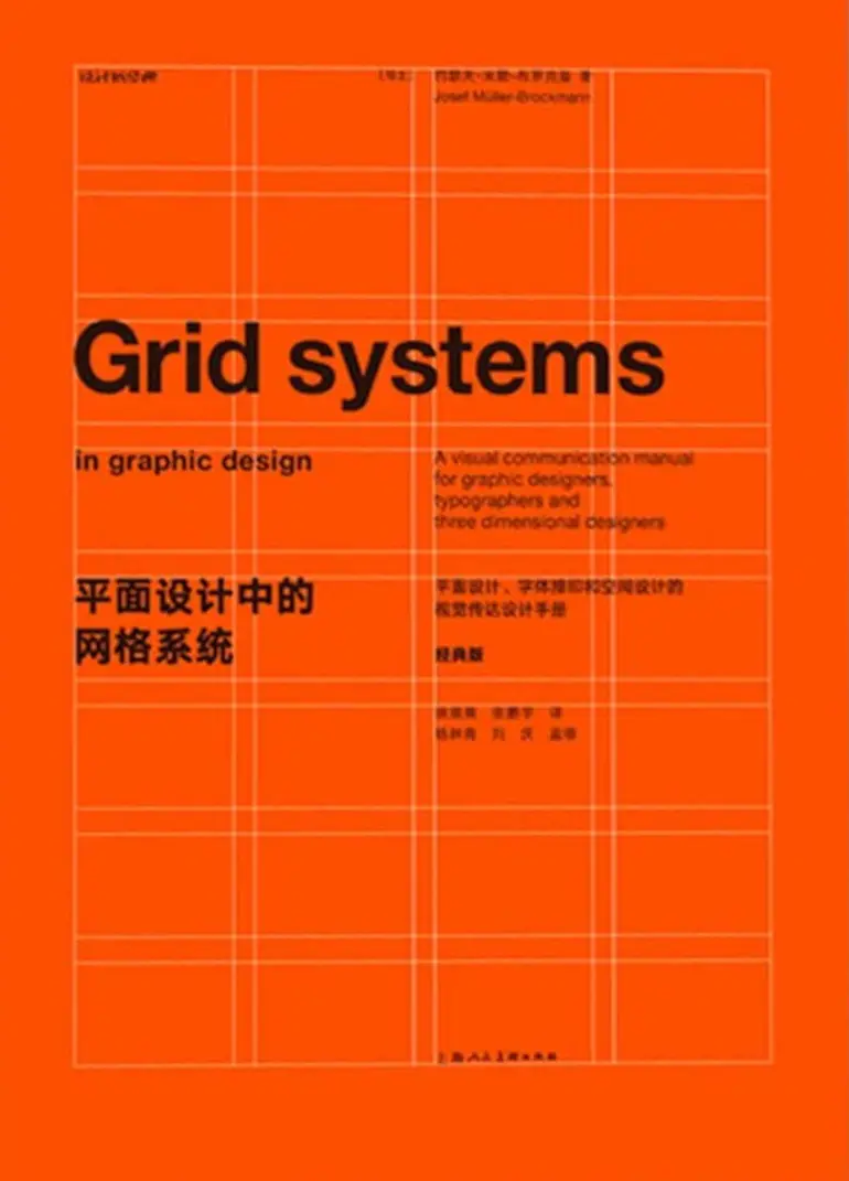 平面设计中的网格系统