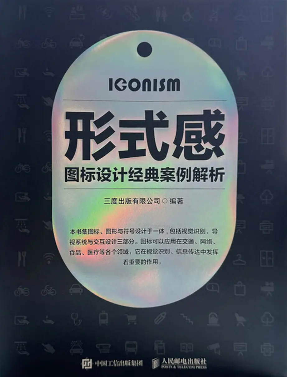形式感 图标设计经典案例解析