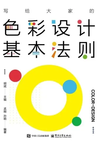写给大家的色彩设计基本法则 写给大家的色彩设计基本法则