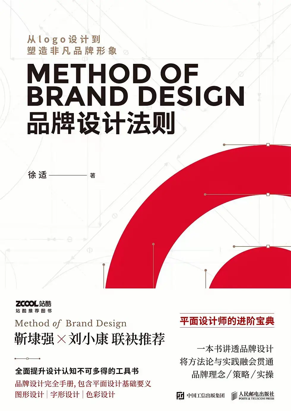品牌设计法则 品牌设计法则