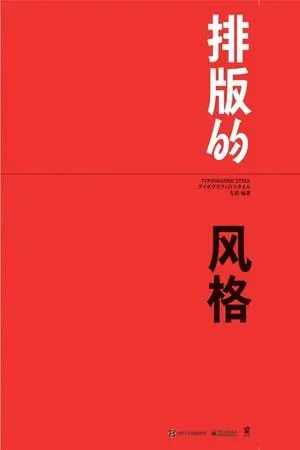 排版的风格 排版的风格