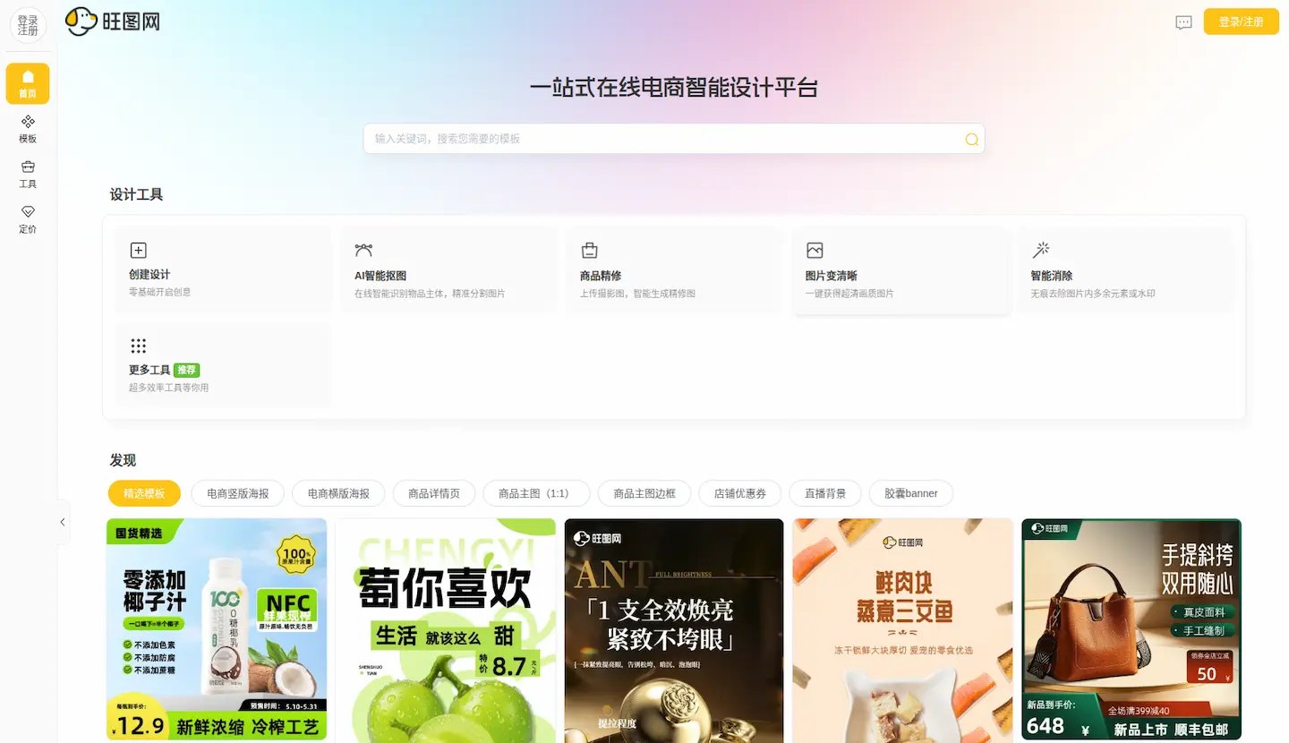 旺图网官网首页插图 旺图网