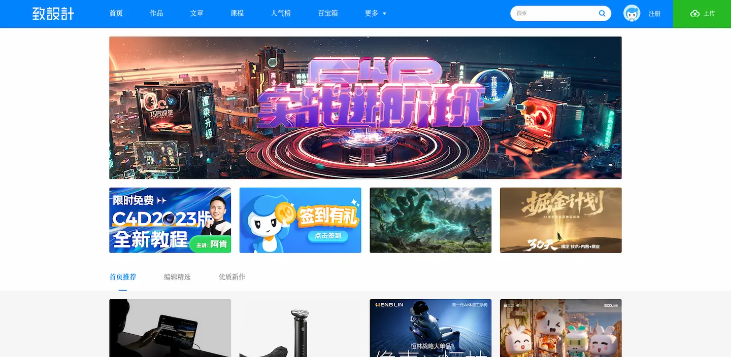 致设计官网网页版插图 致设计