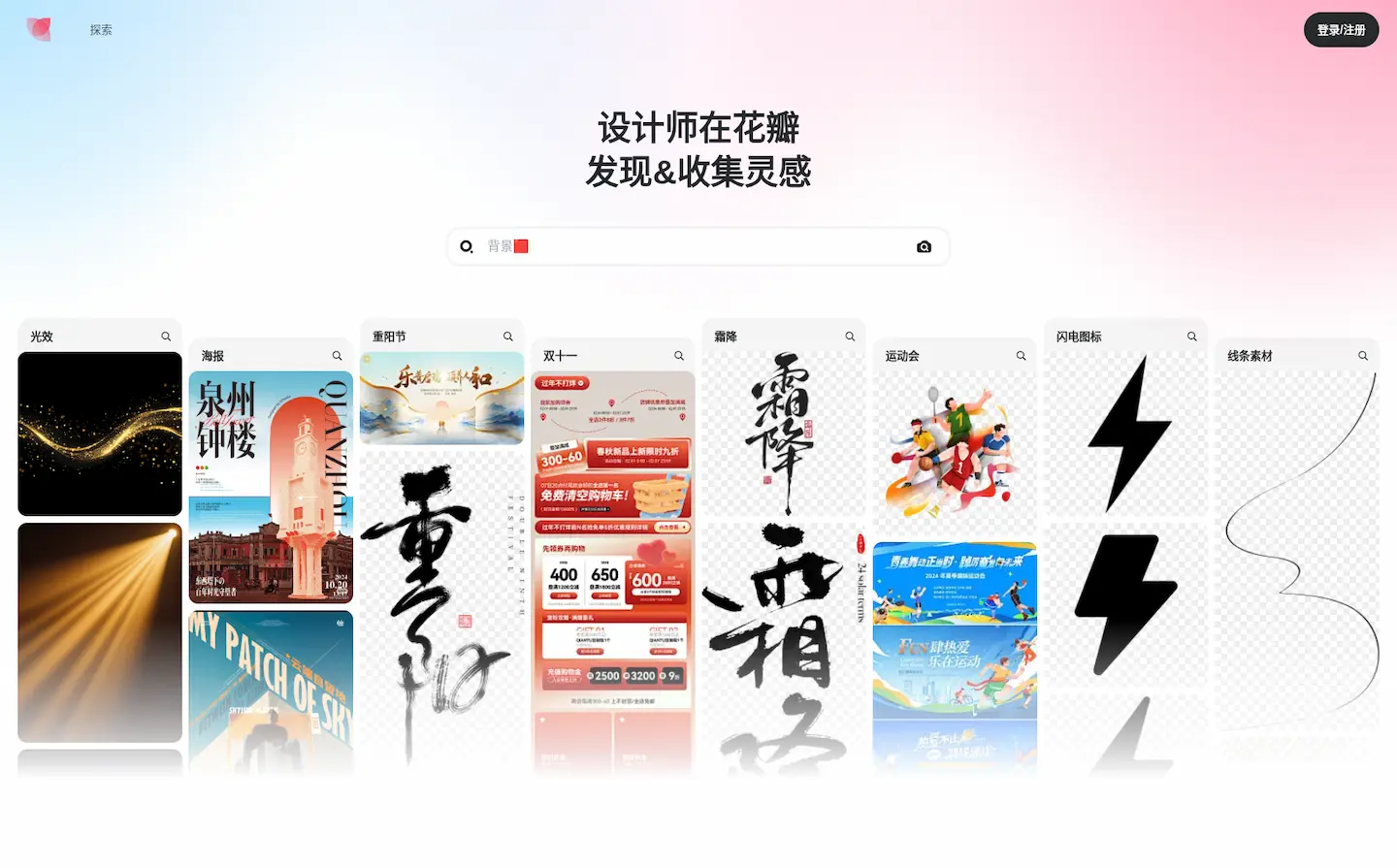 花瓣网官网首页插图 花瓣网