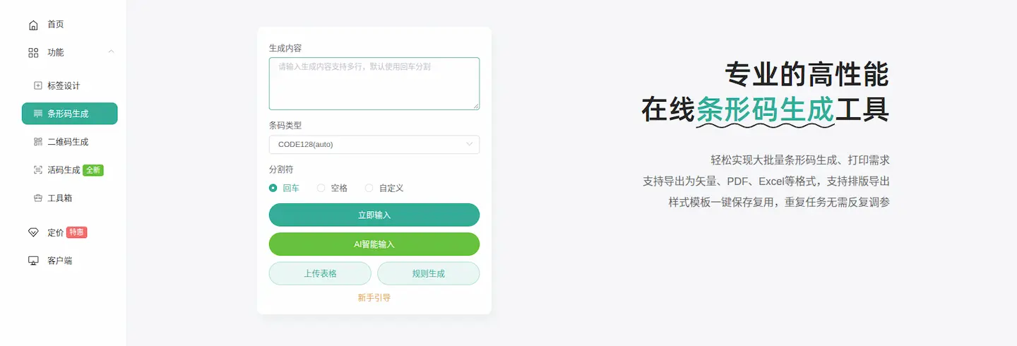 易条形官网首页插图 易条形