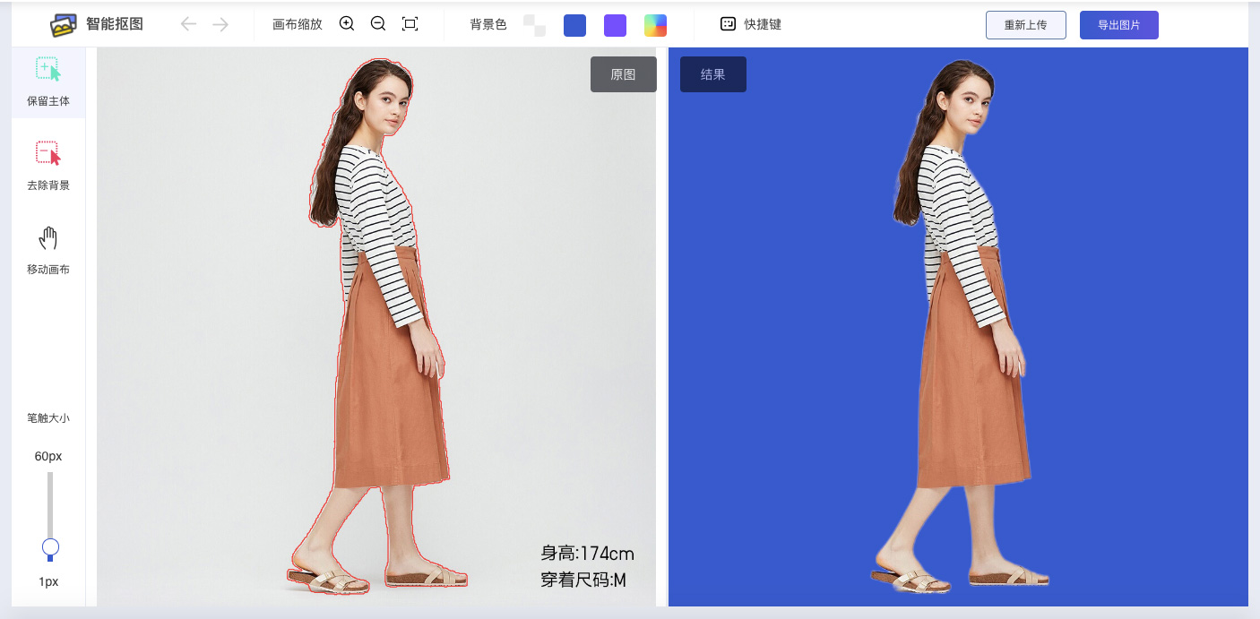 阿里智能抠图工具
