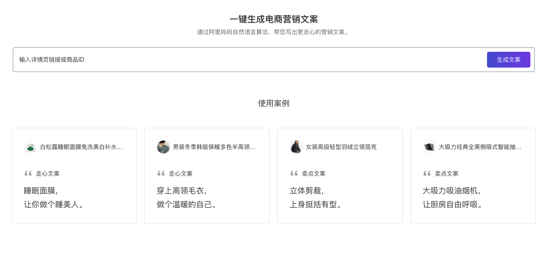 阿里AI智能文案