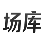场库
