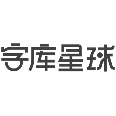 字库星球