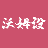 沃姆设计 – 模板装修辅助工具